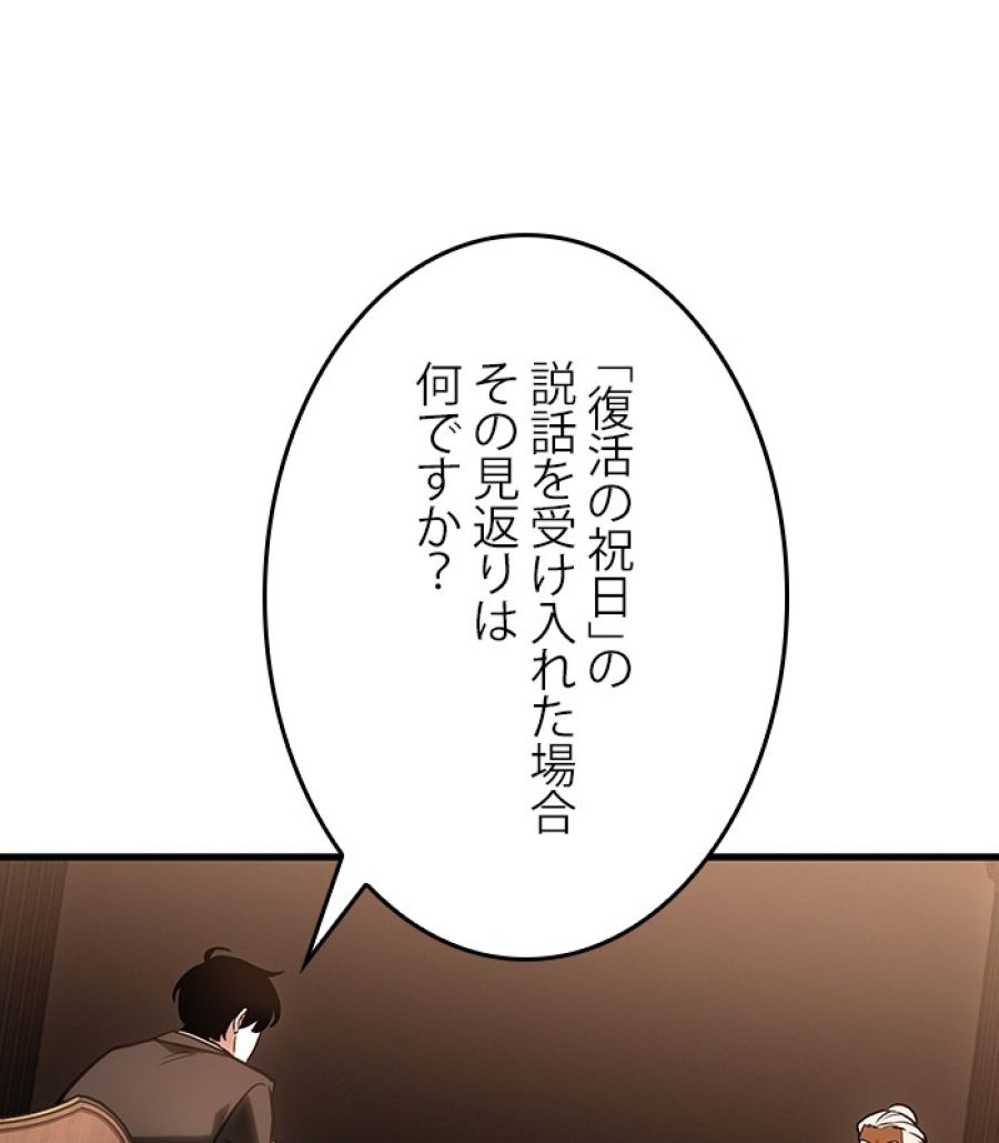 全知的な読者の視点から - 第170話 - Page 133