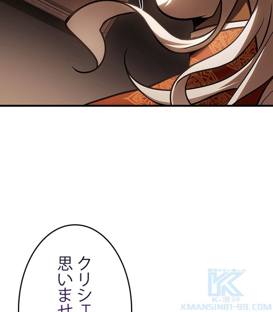 全知的な読者の視点から - 第170話 - Page 137