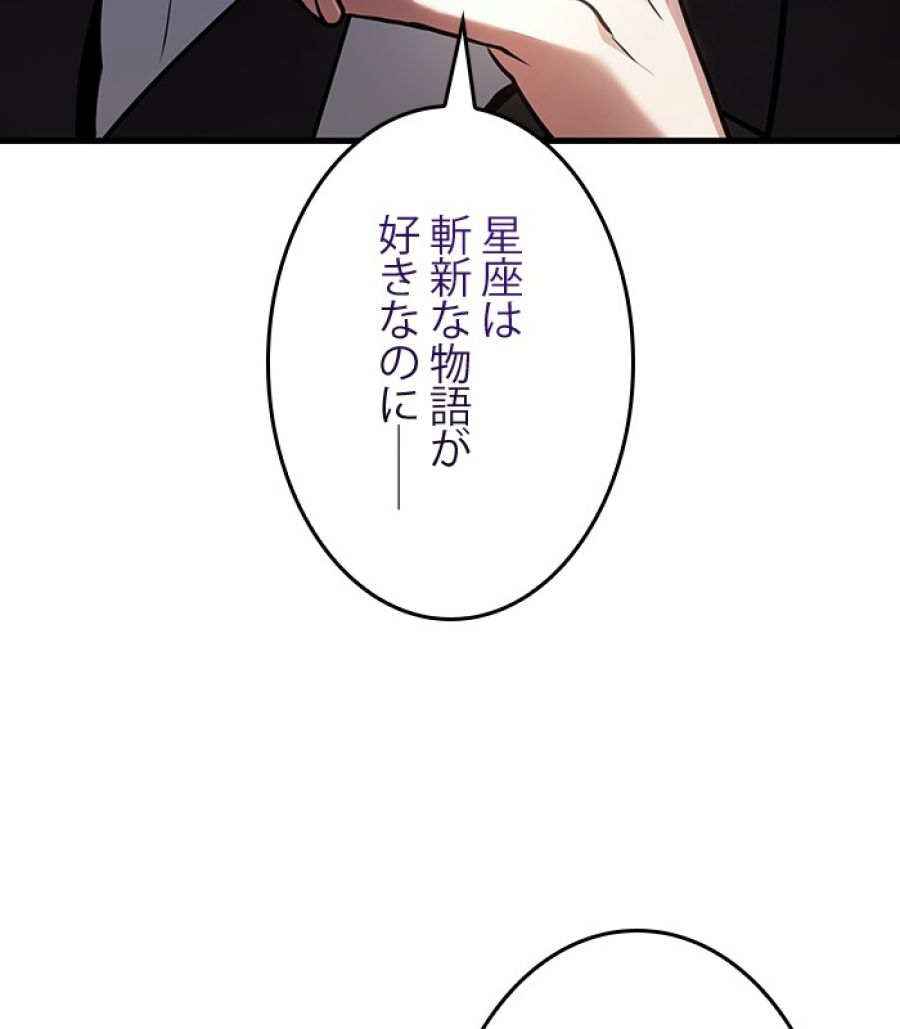 全知的な読者の視点から - 第170話 - Page 139