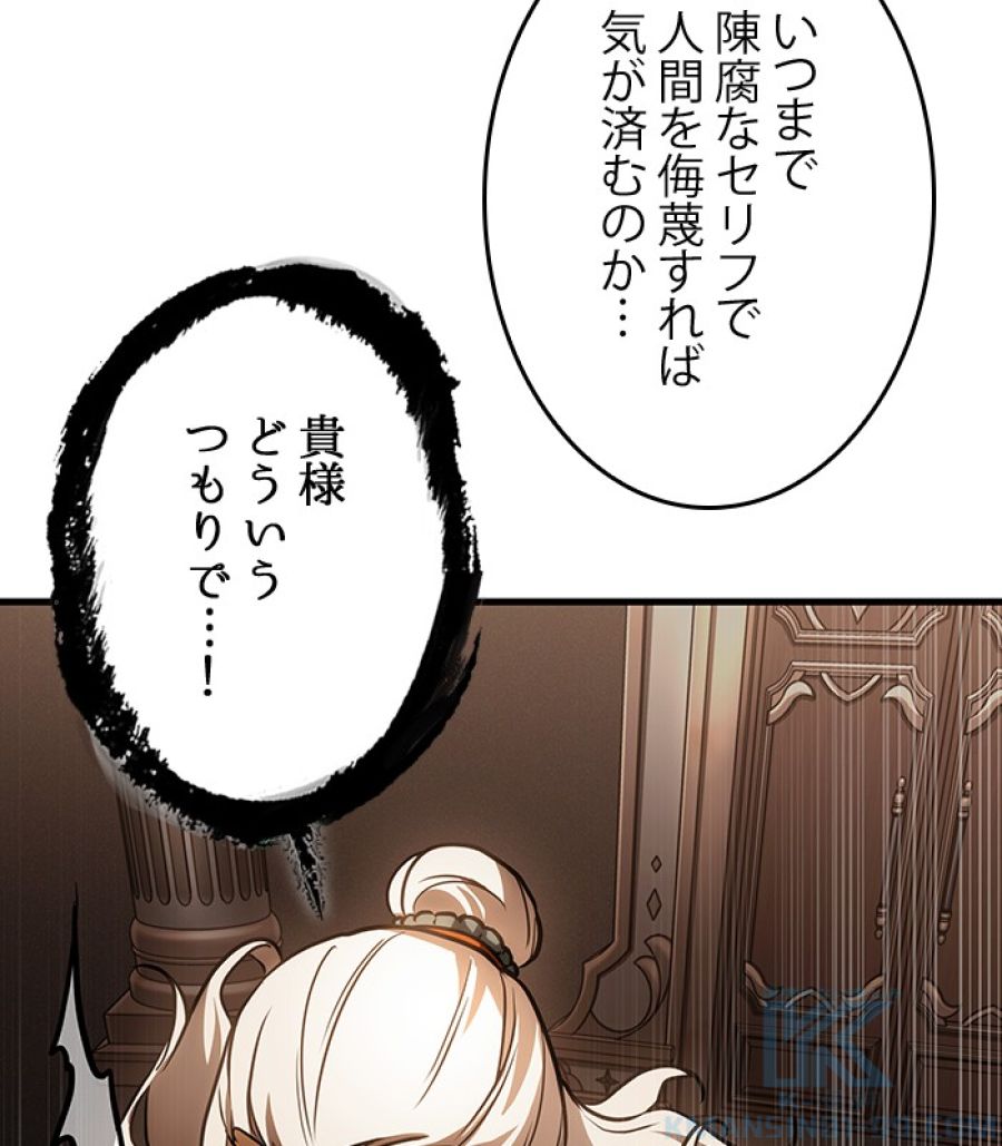 全知的な読者の視点から - 第170話 - Page 140