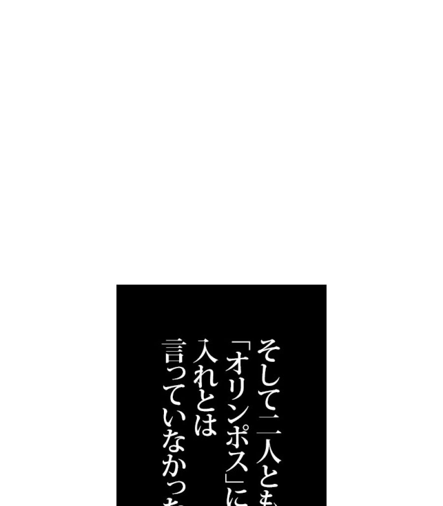 全知的な読者の視点から - 第170話 - Page 166