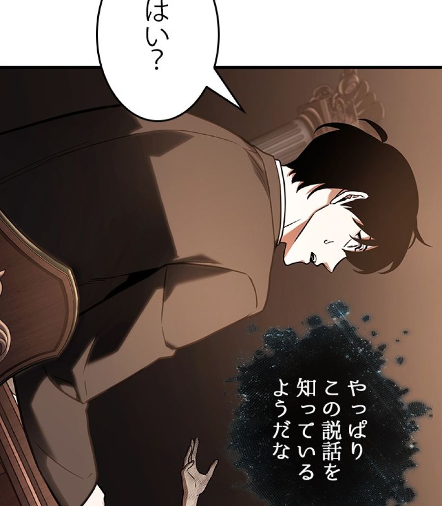 全知的な読者の視点から - 第170話 - Page 174