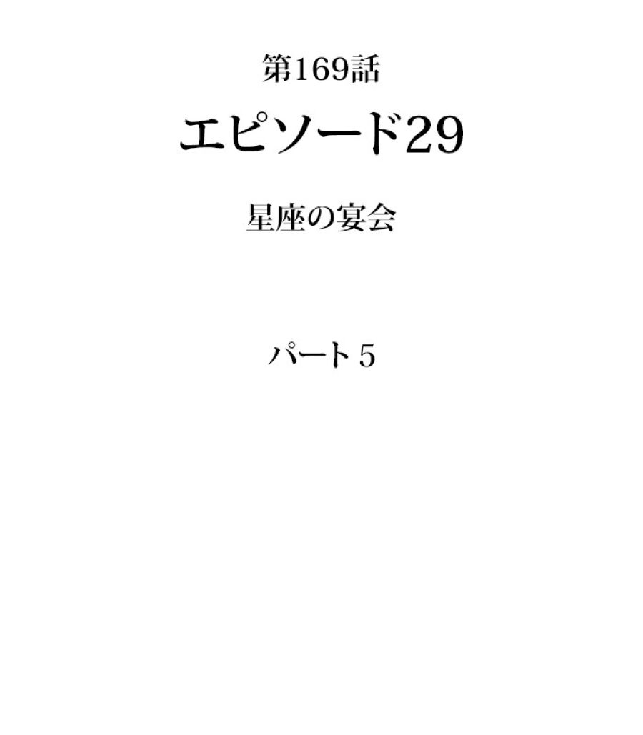 全知的な読者の視点から - 第170話 - Page 18