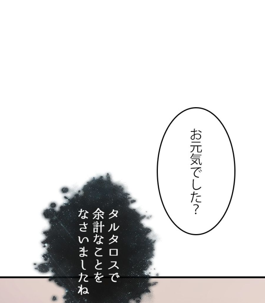 全知的な読者の視点から - 第170話 - Page 22