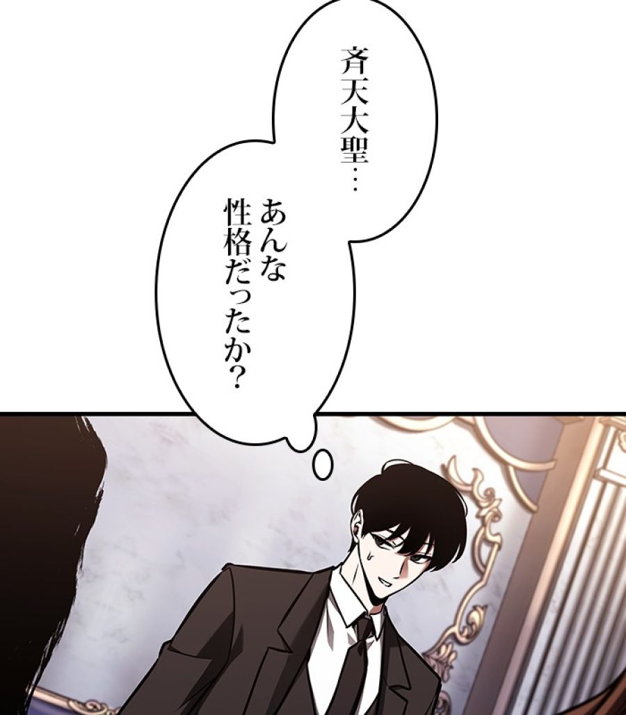 全知的な読者の視点から - 第170話 - Page 30