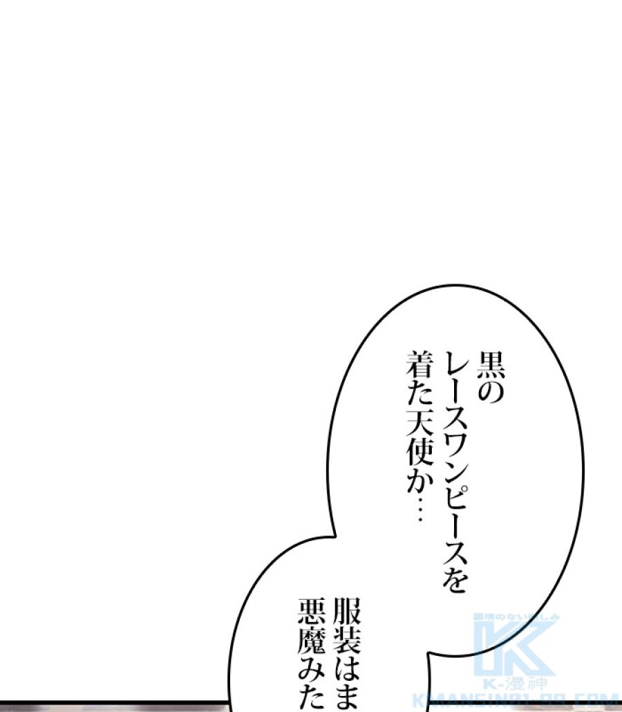 全知的な読者の視点から - 第170話 - Page 44