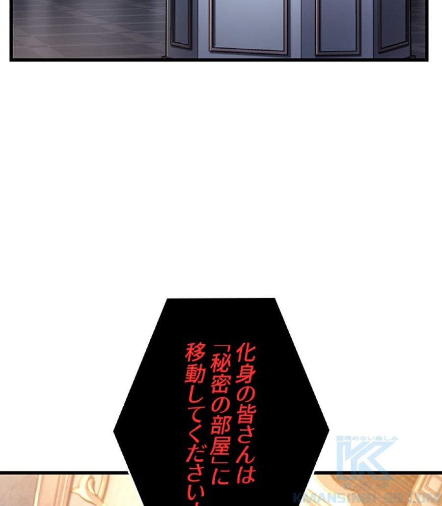 全知的な読者の視点から - 第170話 - Page 59