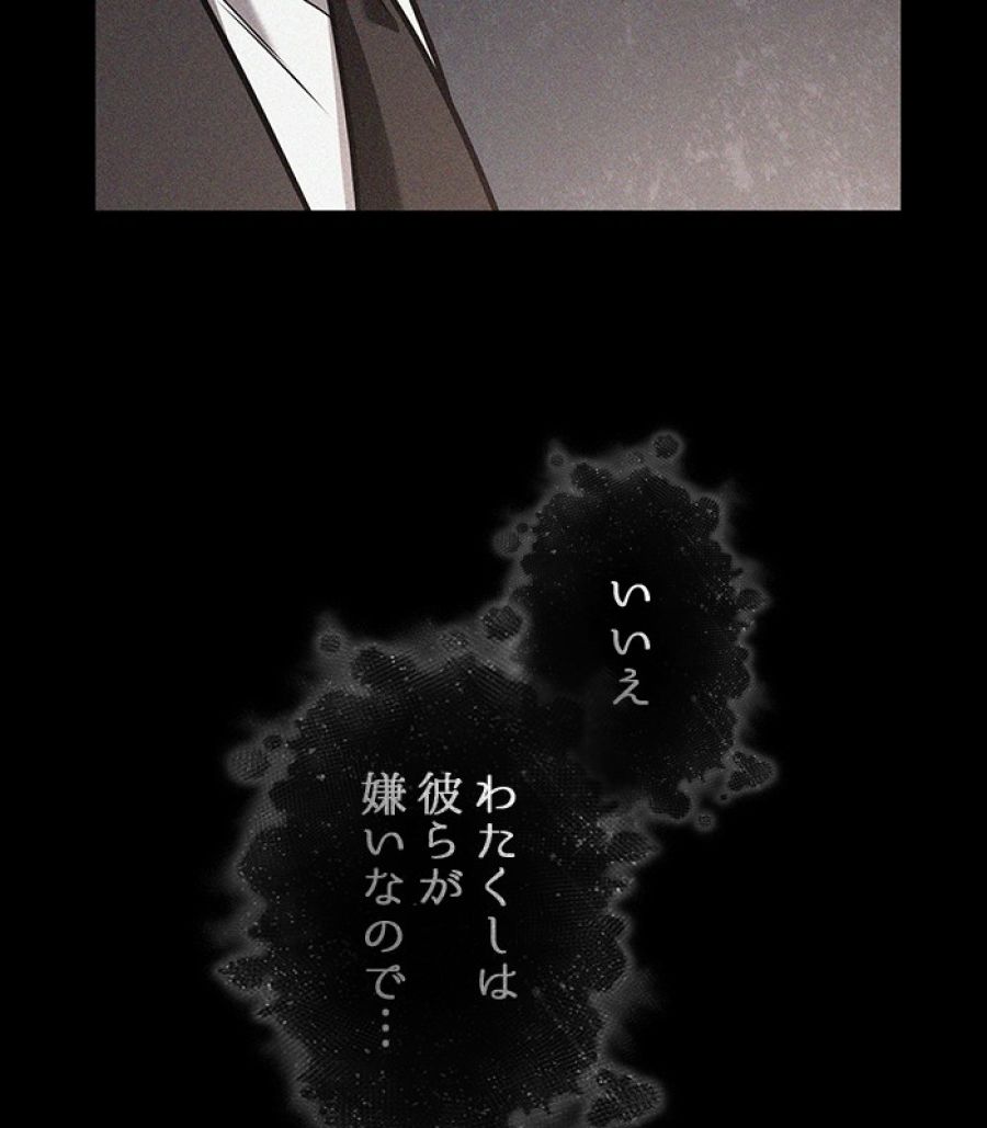 全知的な読者の視点から - 第170話 - Page 81