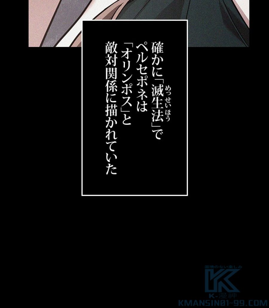 全知的な読者の視点から - 第170話 - Page 83