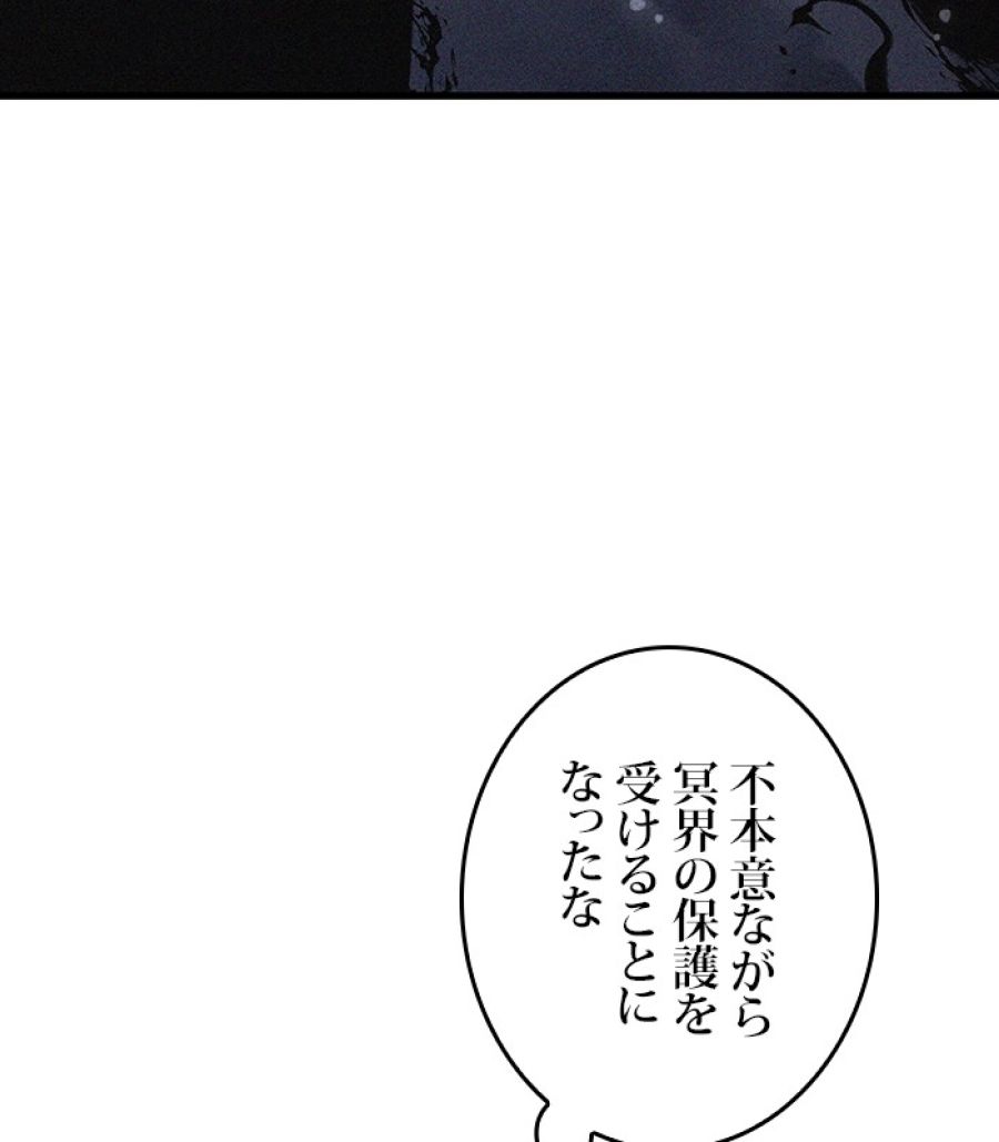 全知的な読者の視点から - 第170話 - Page 87