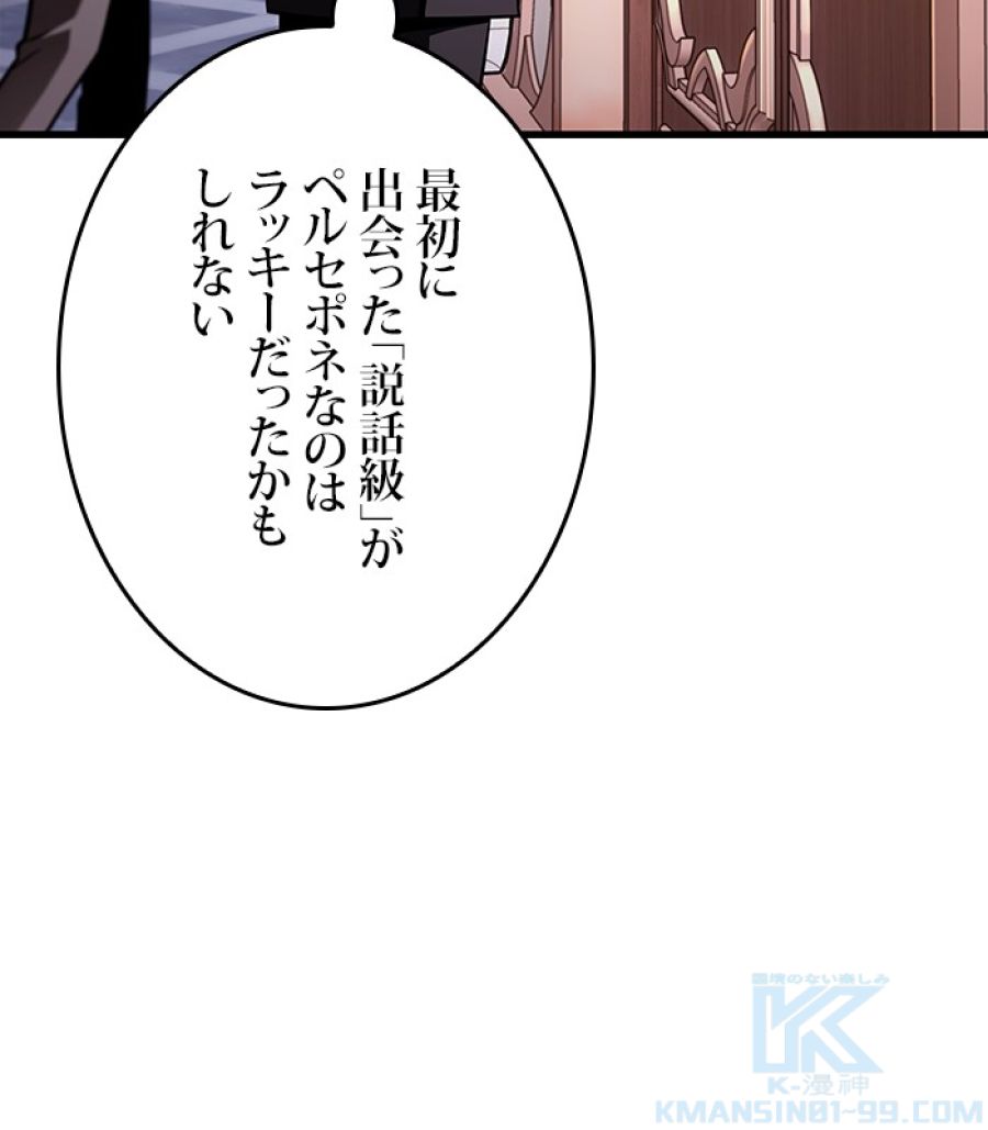 全知的な読者の視点から - 第170話 - Page 89