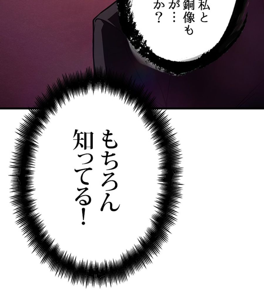 全知的な読者の視点から - 第169話 - Page 102