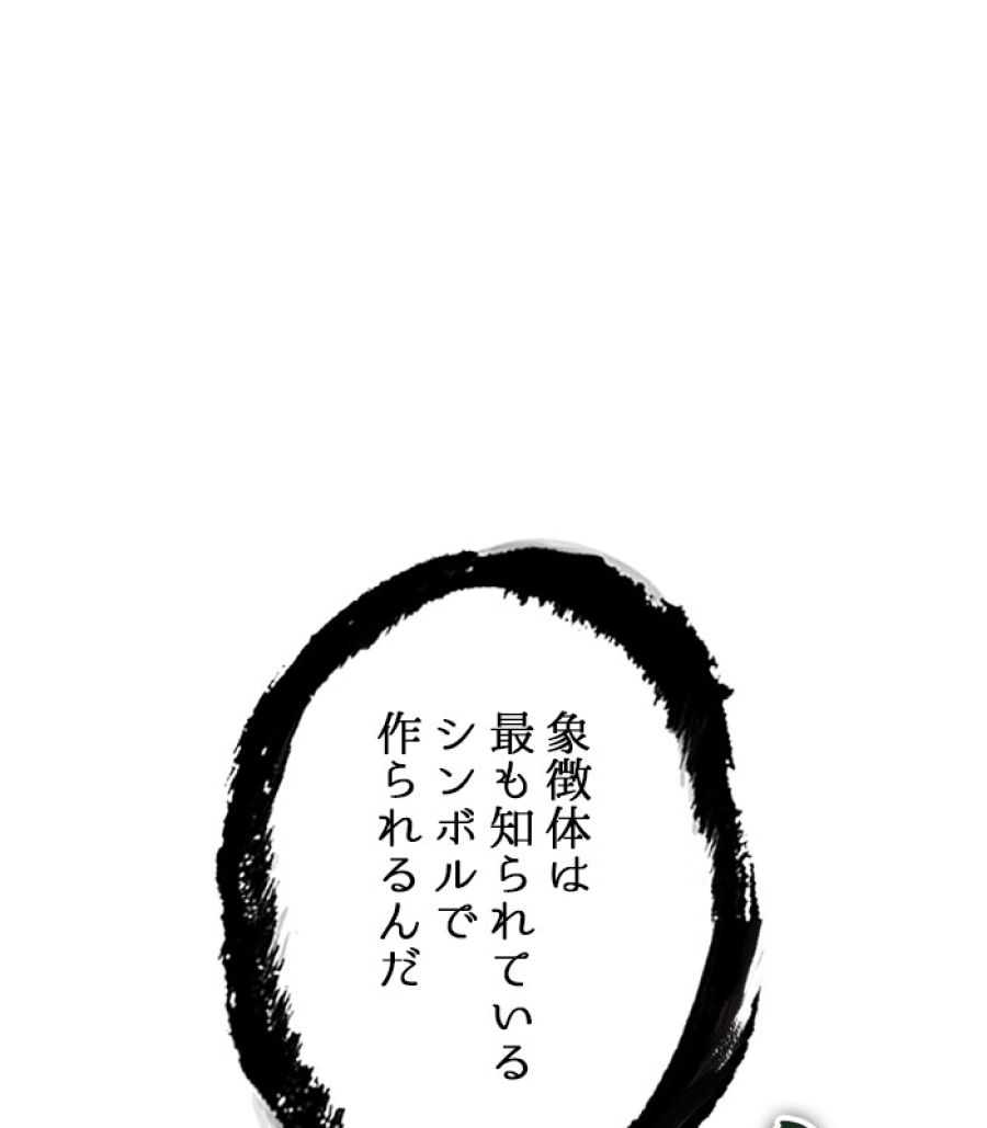 全知的な読者の視点から - 第169話 - Page 103