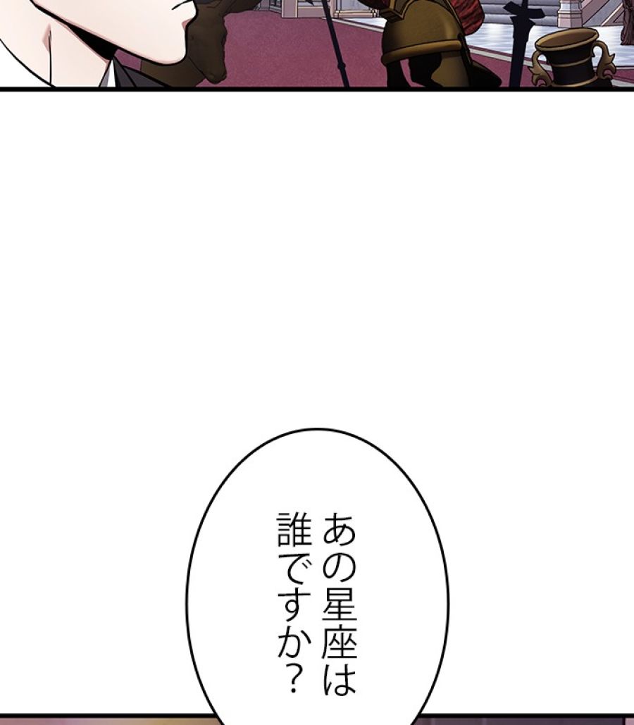 全知的な読者の視点から - 第169話 - Page 112