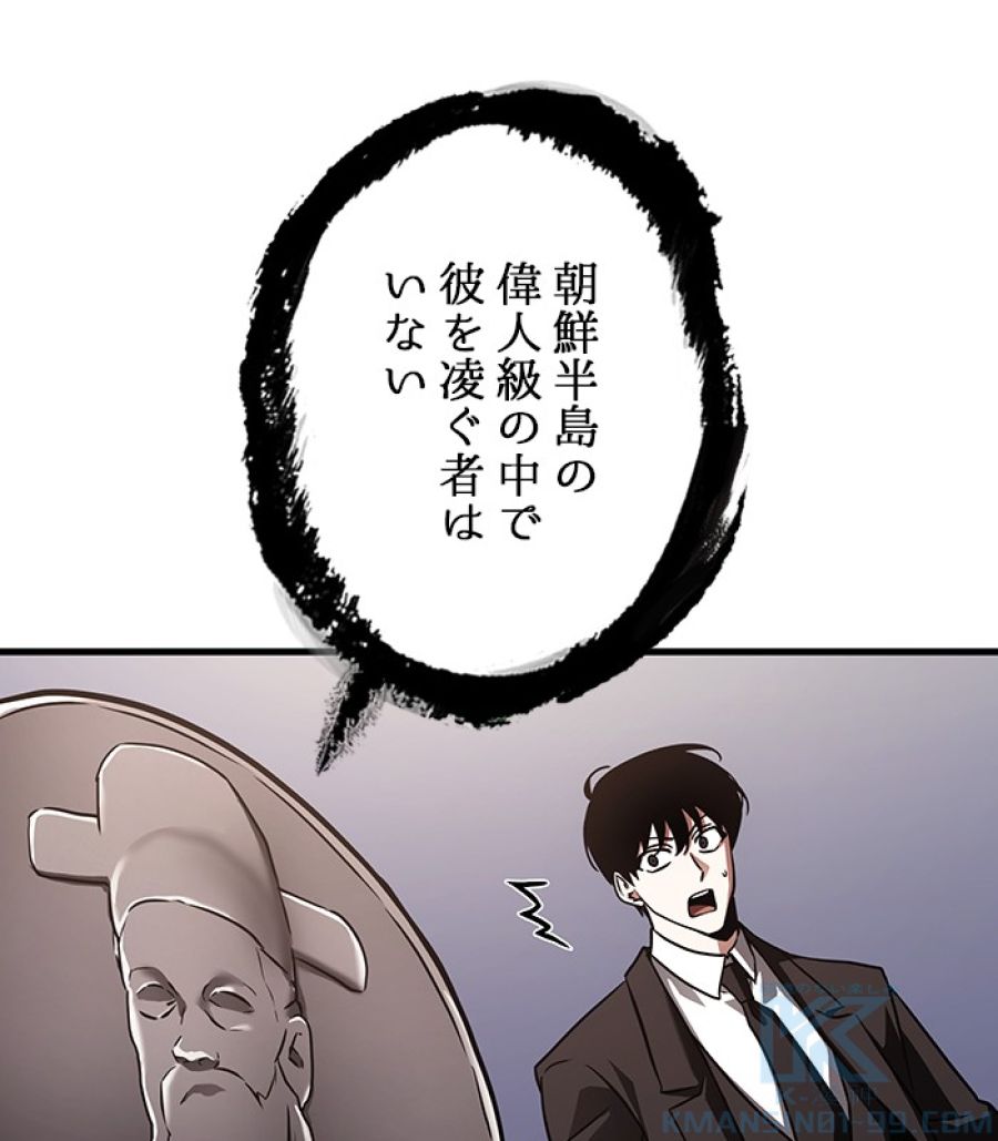 全知的な読者の視点から - 第169話 - Page 116