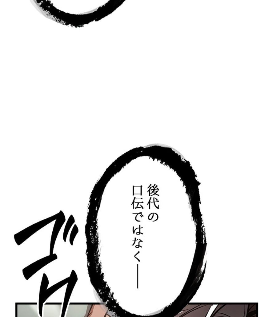 全知的な読者の視点から - 第169話 - Page 118