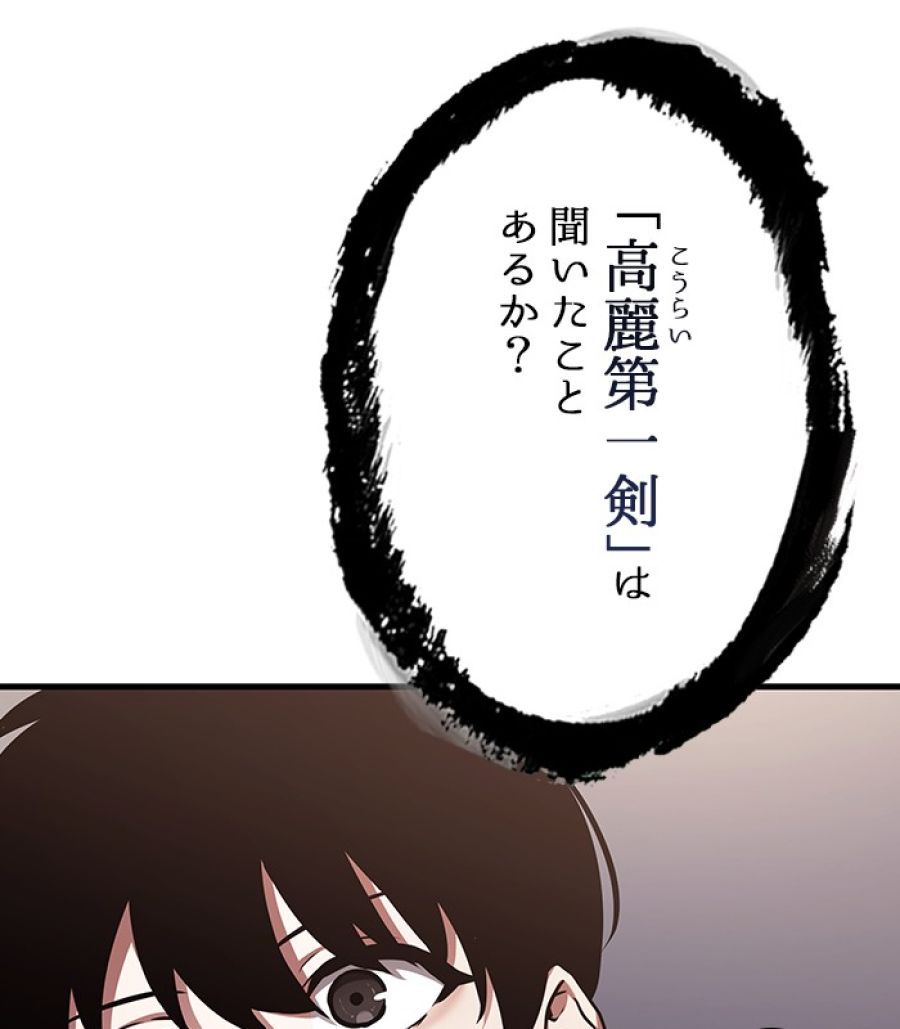 全知的な読者の視点から - 第169話 - Page 121