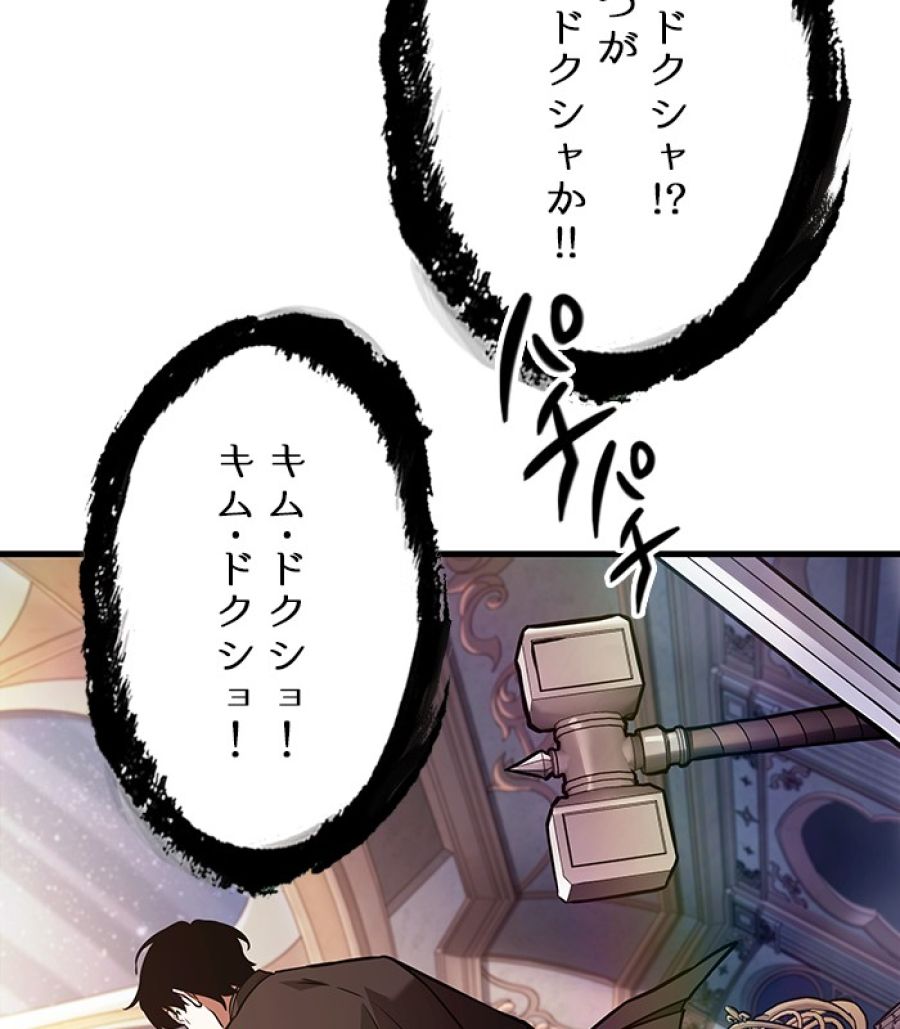 全知的な読者の視点から - 第169話 - Page 30