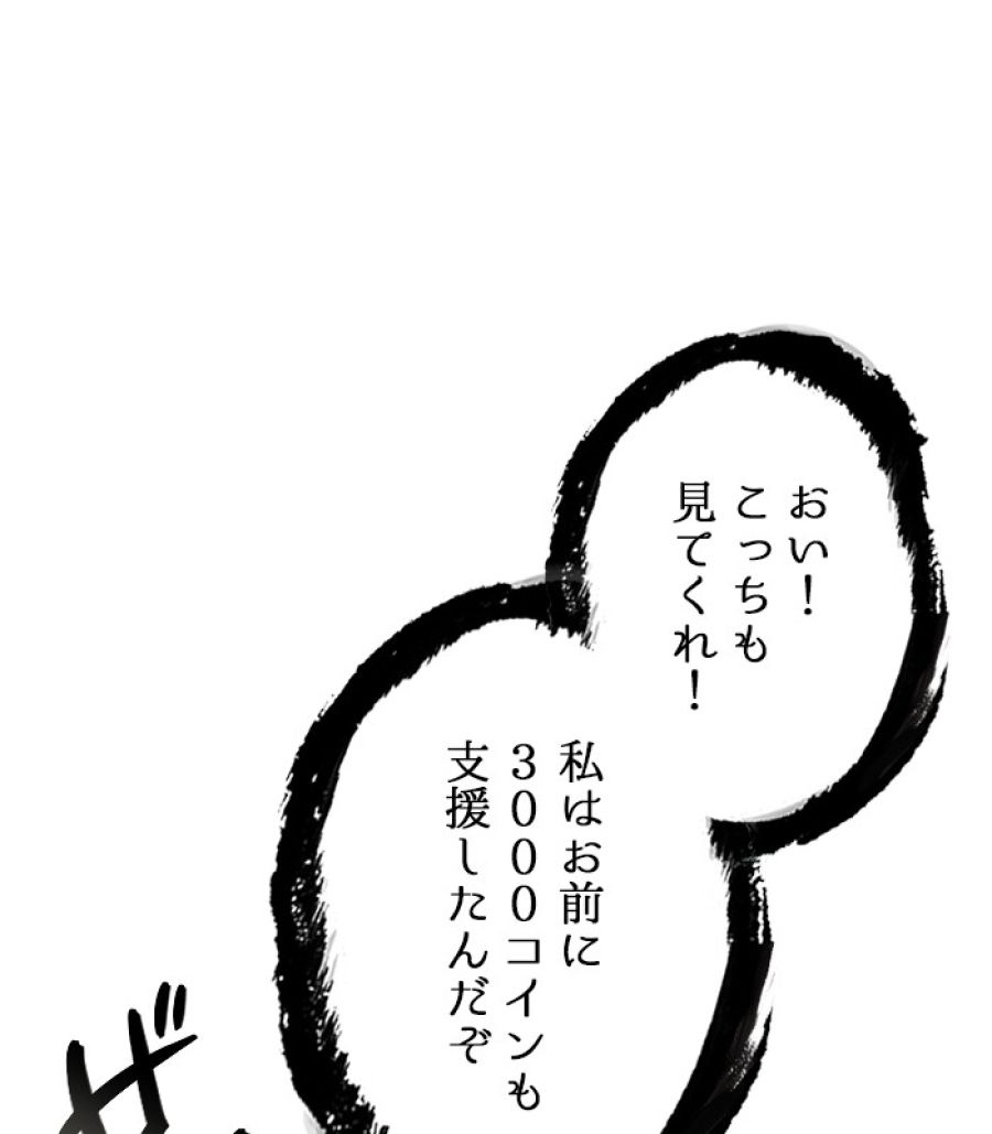 全知的な読者の視点から - 第169話 - Page 36