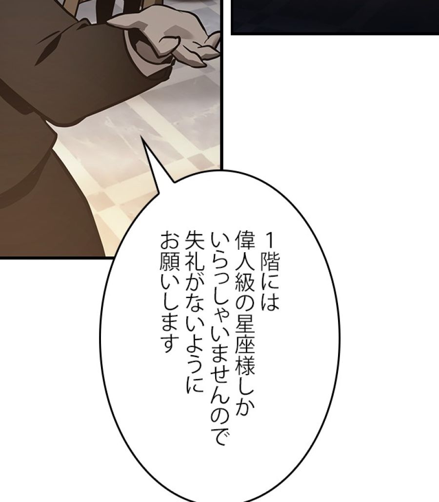 全知的な読者の視点から - 第169話 - Page 4