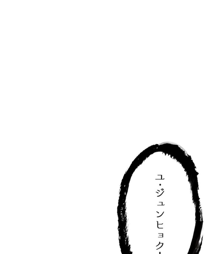 全知的な読者の視点から - 第169話 - Page 45