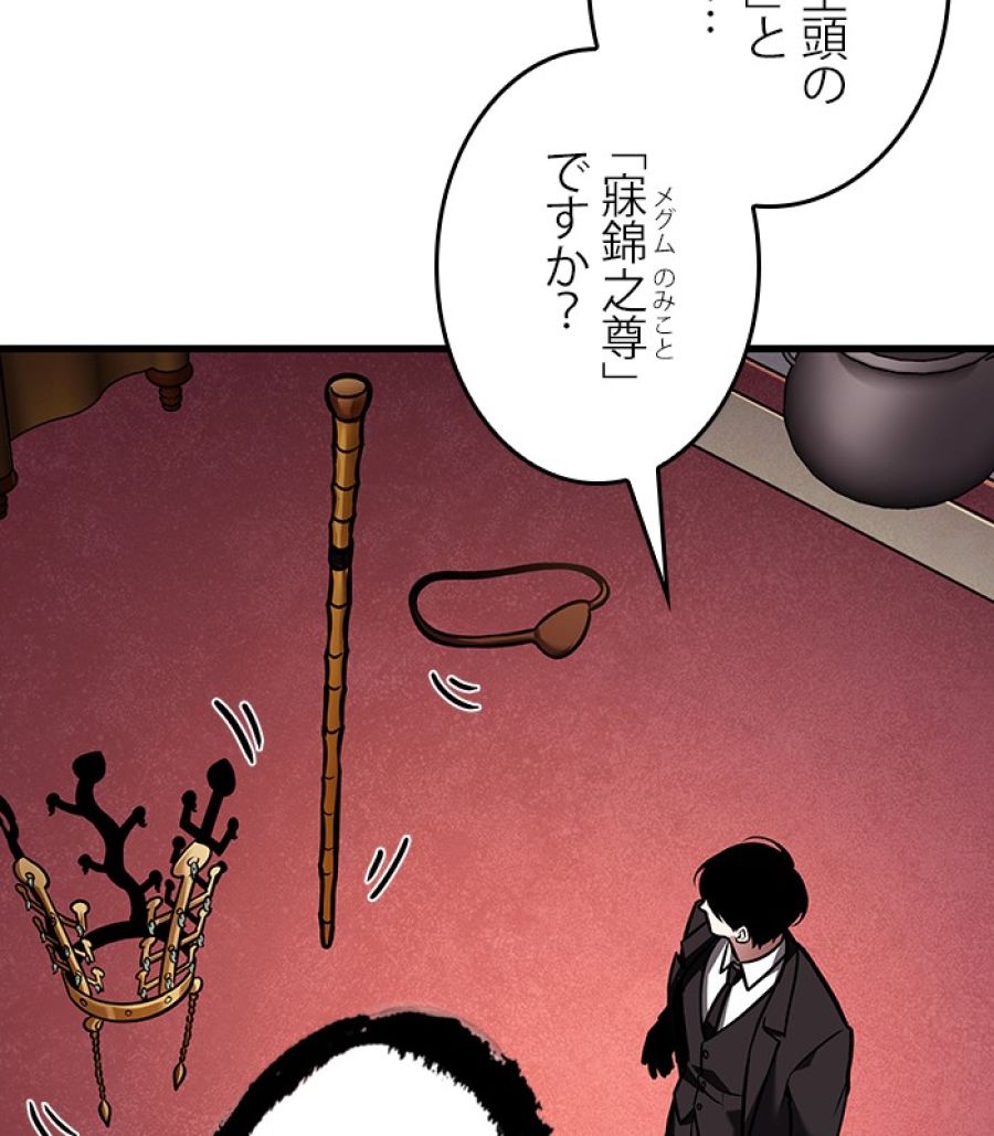 全知的な読者の視点から - 第169話 - Page 75