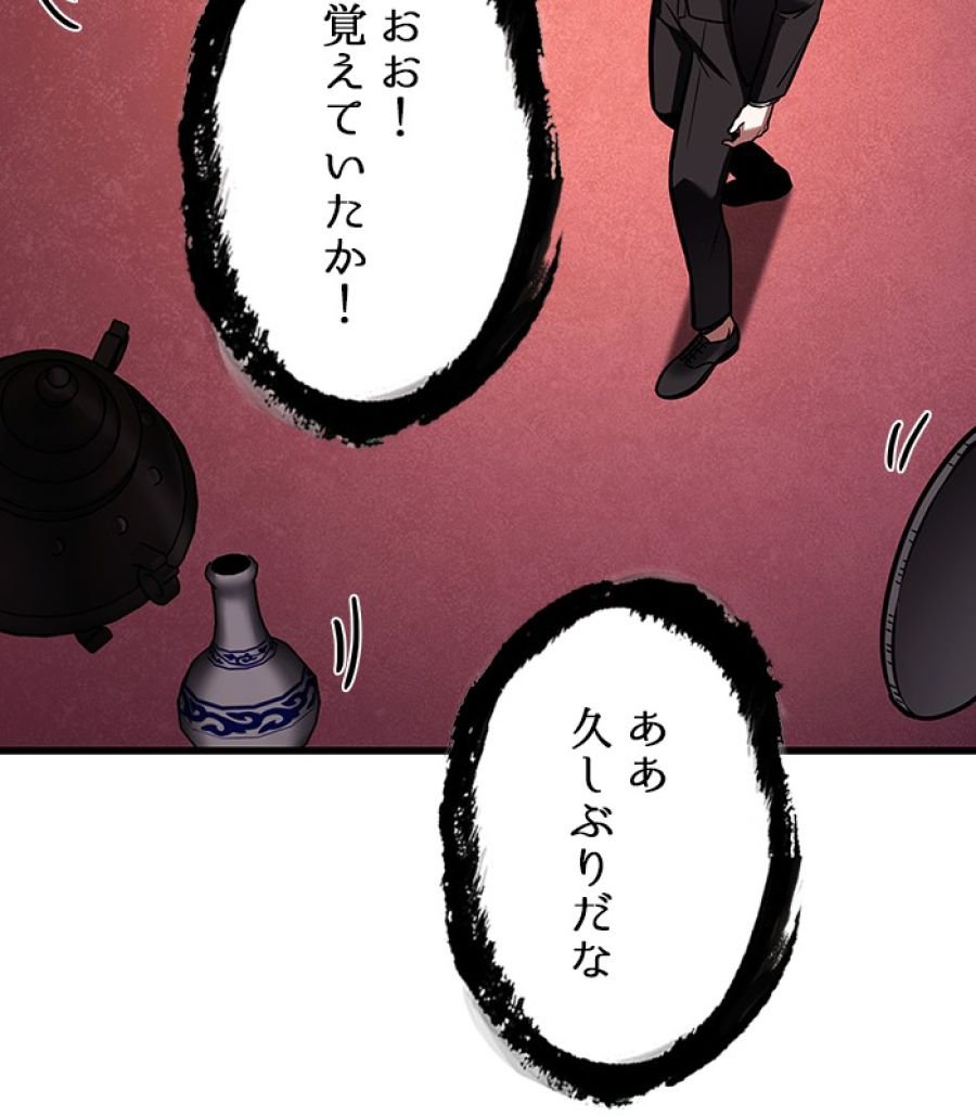 全知的な読者の視点から - 第169話 - Page 76