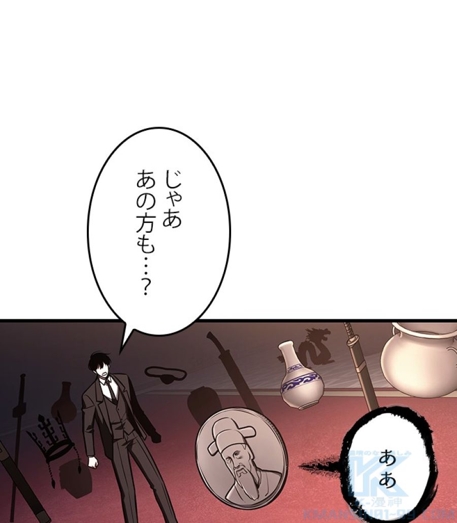 全知的な読者の視点から - 第169話 - Page 98