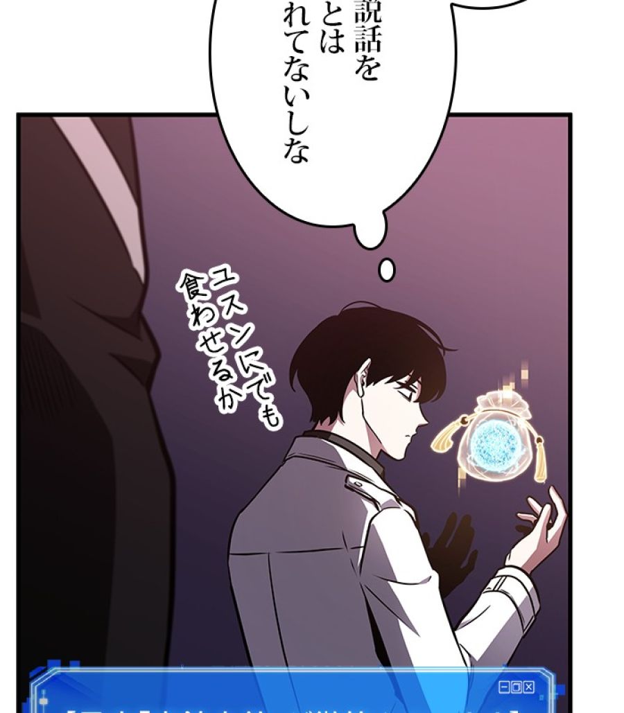 全知的な読者の視点から - 第179話 - Page 104