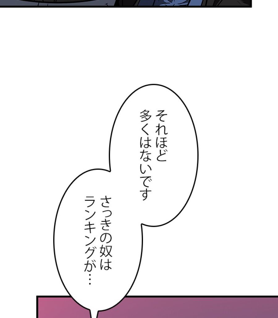 全知的な読者の視点から - 第179話 - Page 111