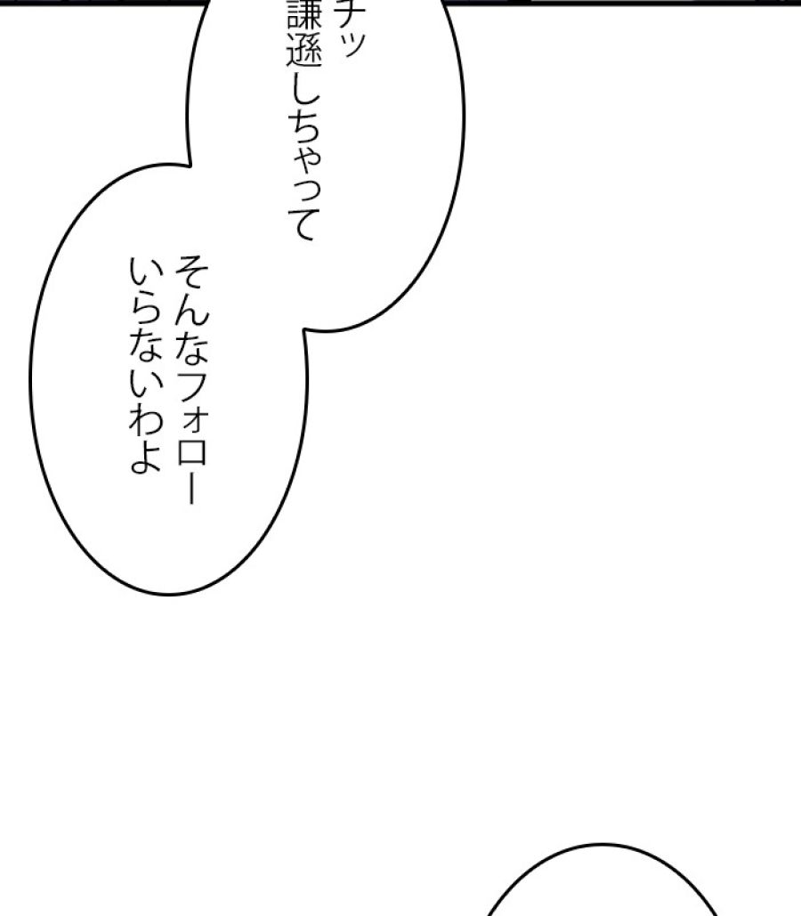 全知的な読者の視点から - 第179話 - Page 120