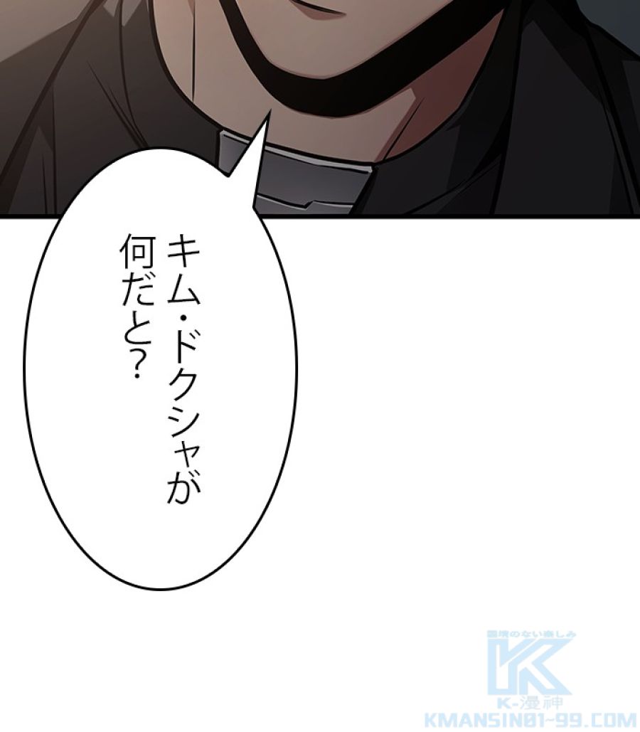 全知的な読者の視点から - 第179話 - Page 181