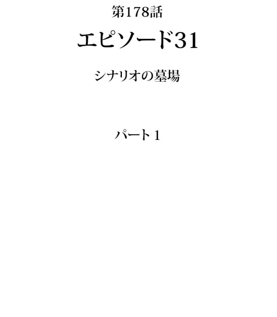 全知的な読者の視点から - 第179話 - Page 56