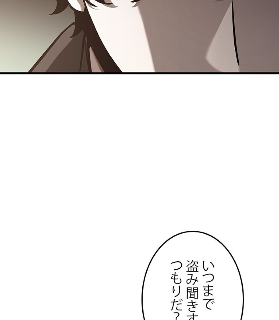 全知的な読者の視点から - 第179話 - Page 81