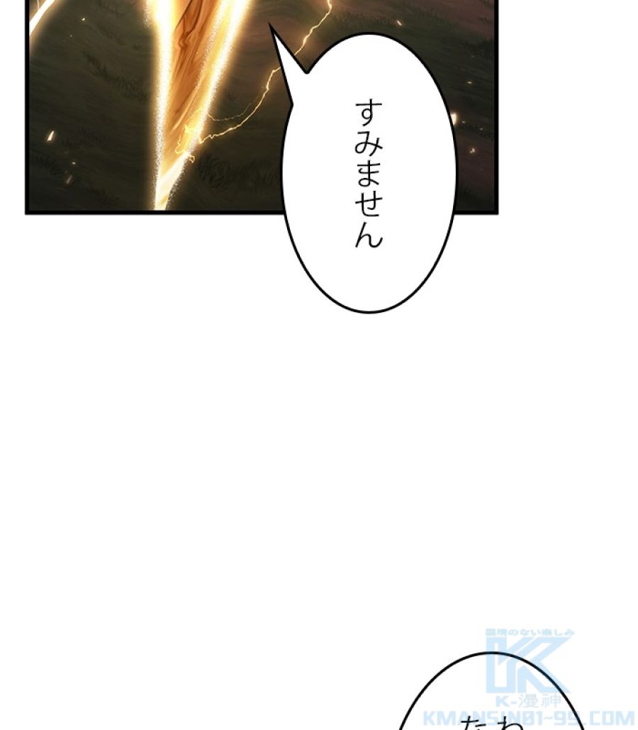 全知的な読者の視点から - 第179話 - Page 85