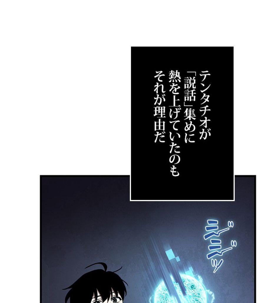 全知的な読者の視点から - 第179話 - Page 96