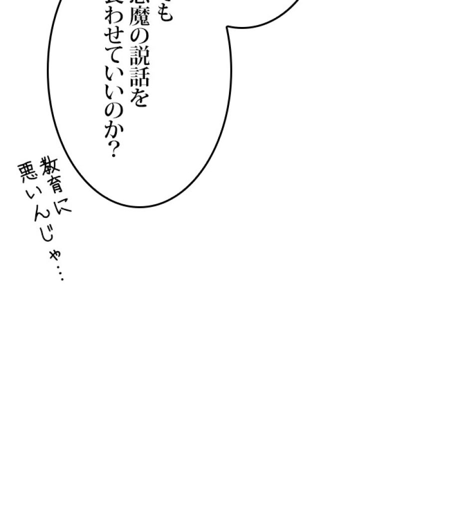 全知的な読者の視点から - 第179話 - Page 98