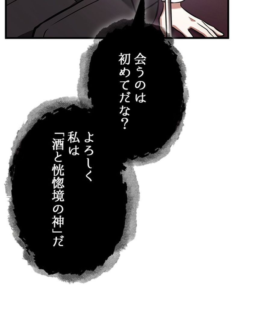 全知的な読者の視点から - 第167話 - Page 19