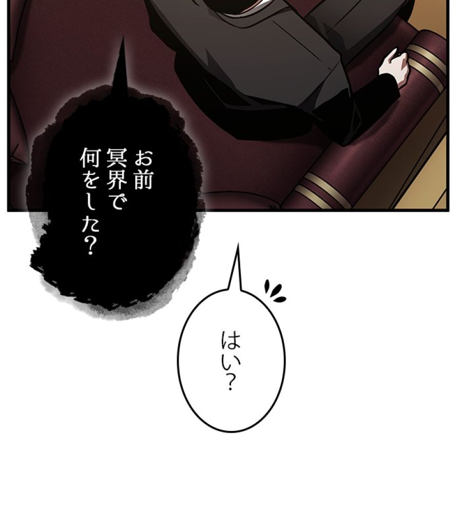 全知的な読者の視点から - 第167話 - Page 30