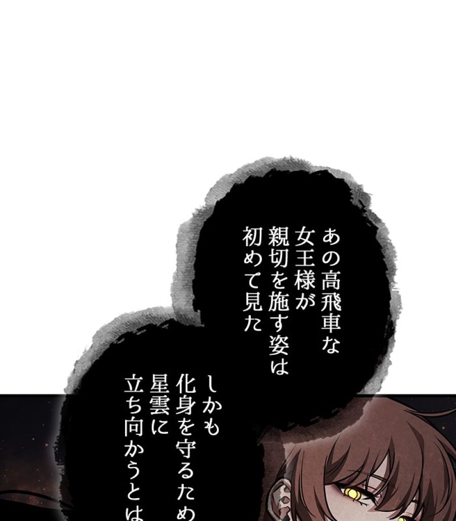 全知的な読者の視点から - 第167話 - Page 31