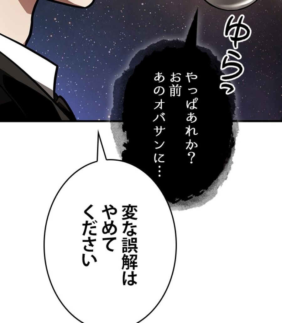 全知的な読者の視点から - 第167話 - Page 33