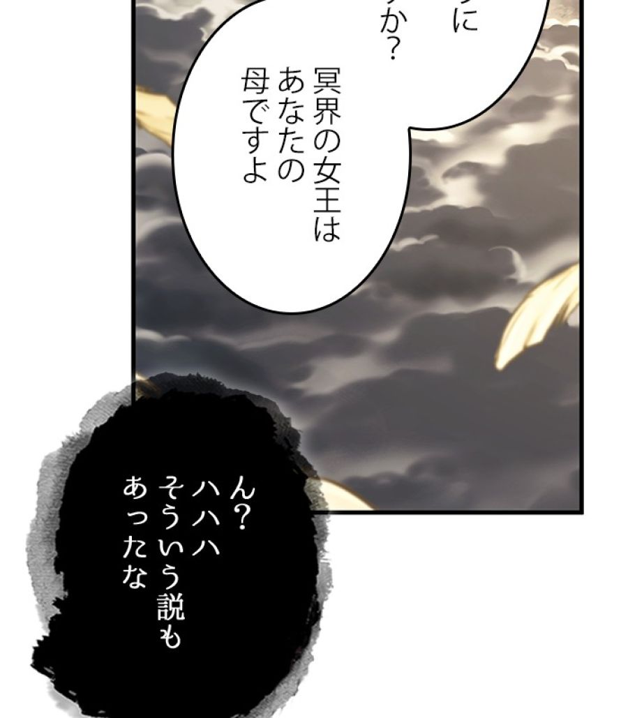 全知的な読者の視点から - 第167話 - Page 36