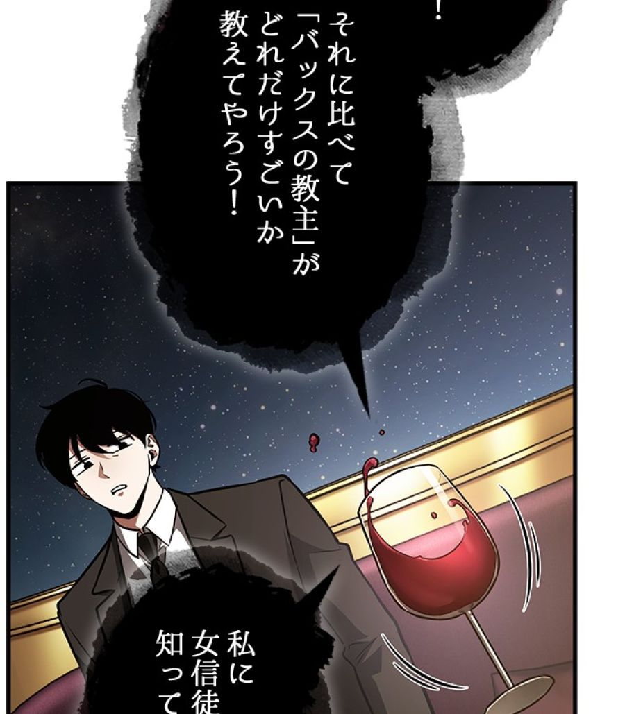 全知的な読者の視点から - 第167話 - Page 49