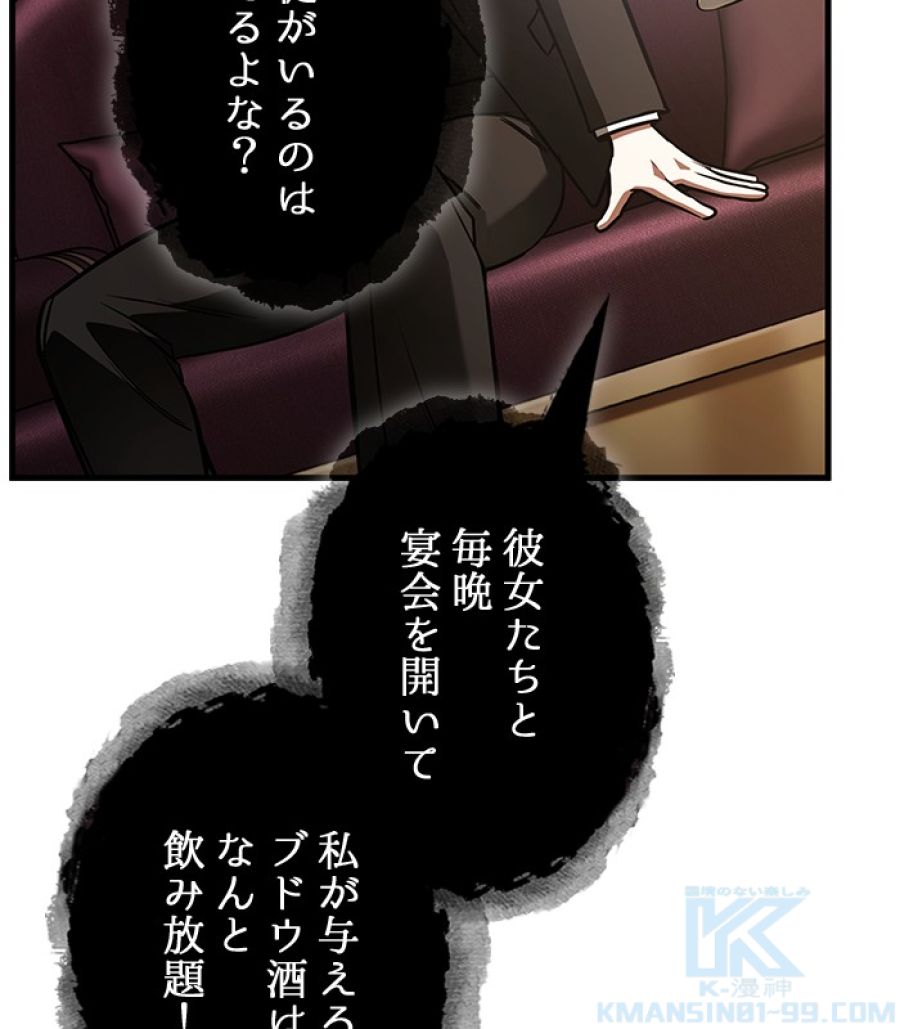 全知的な読者の視点から - 第167話 - Page 50