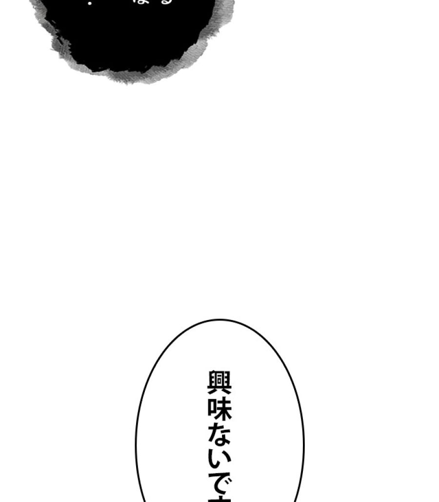 全知的な読者の視点から - 第167話 - Page 51