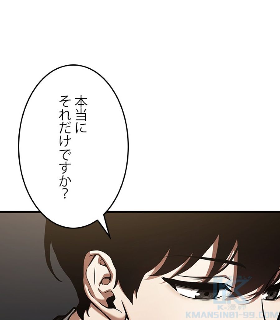 全知的な読者の視点から - 第167話 - Page 59