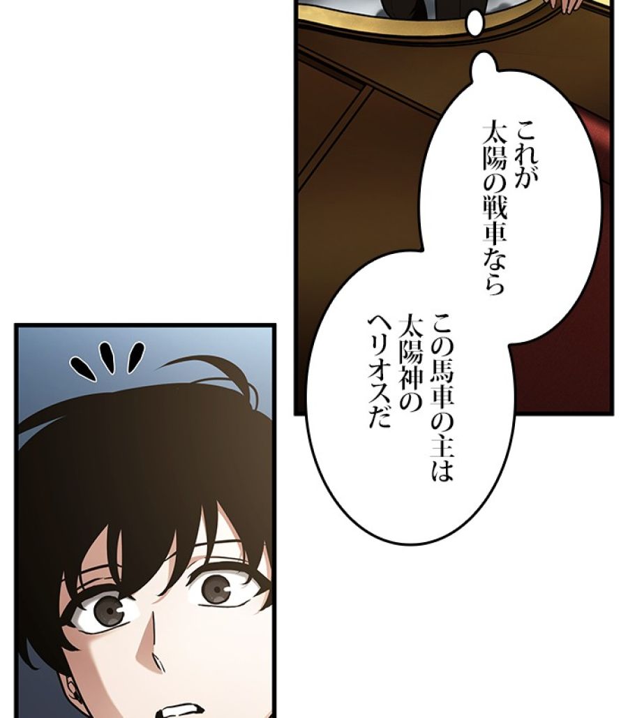 全知的な読者の視点から - 第167話 - Page 6