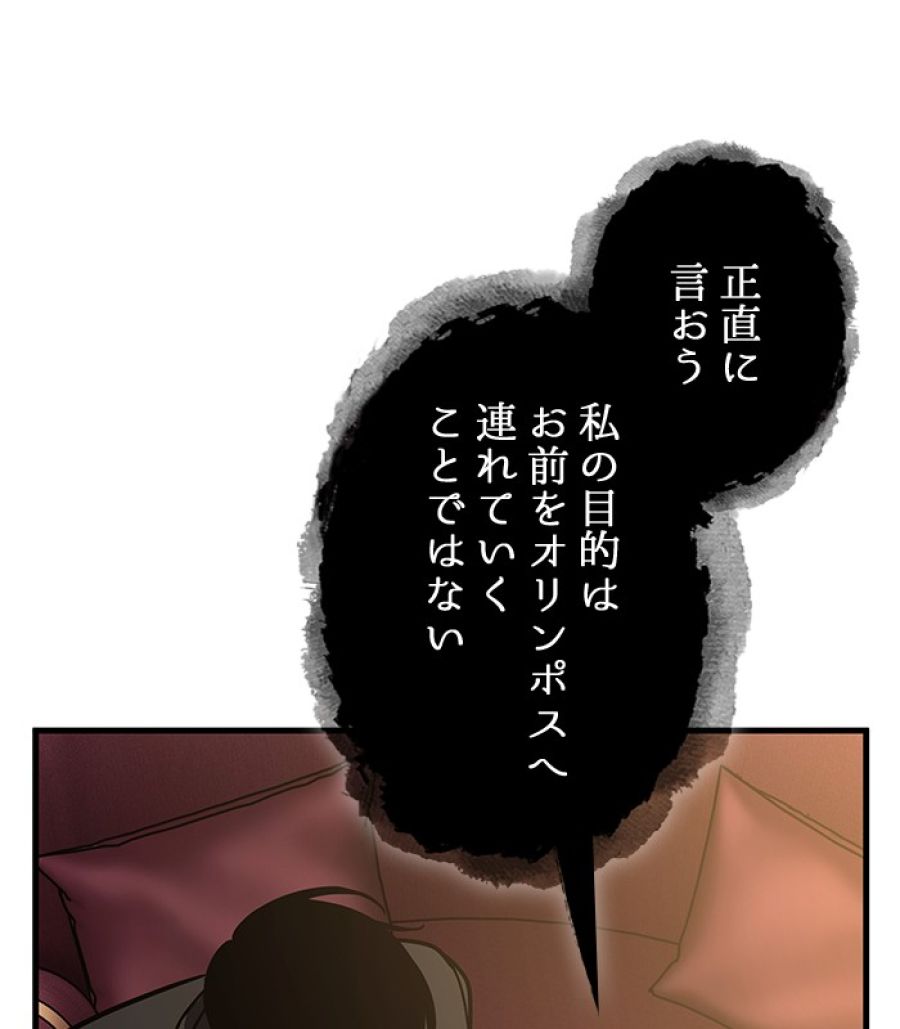 全知的な読者の視点から - 第167話 - Page 64