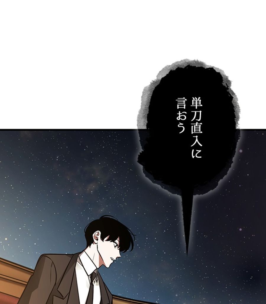 全知的な読者の視点から - 第167話 - Page 67