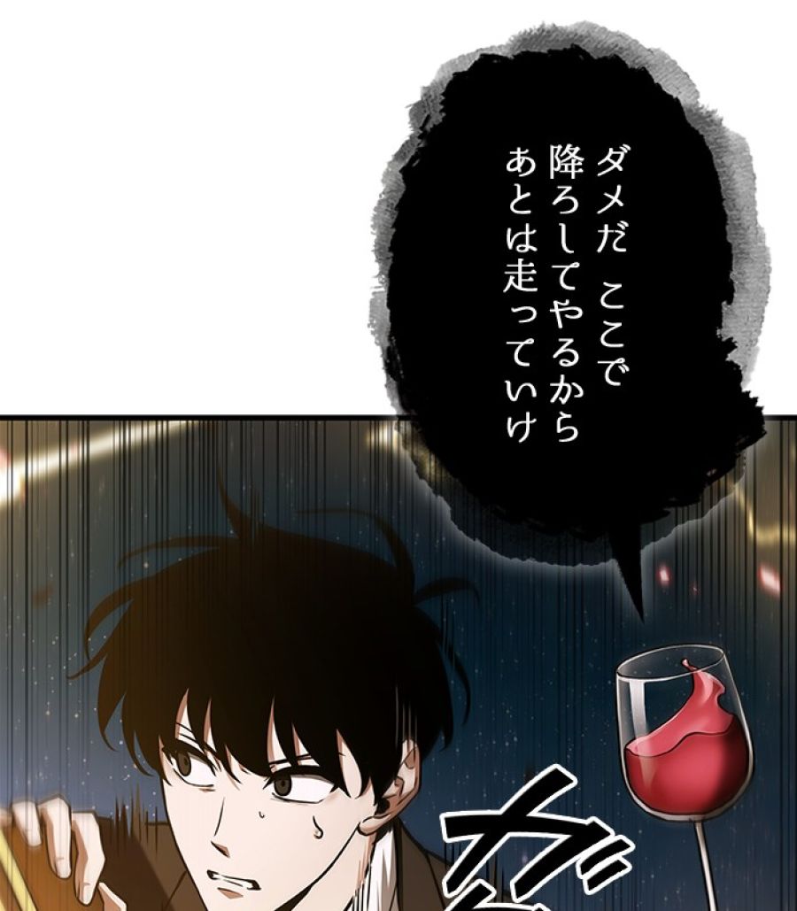 全知的な読者の視点から - 第167話 - Page 79